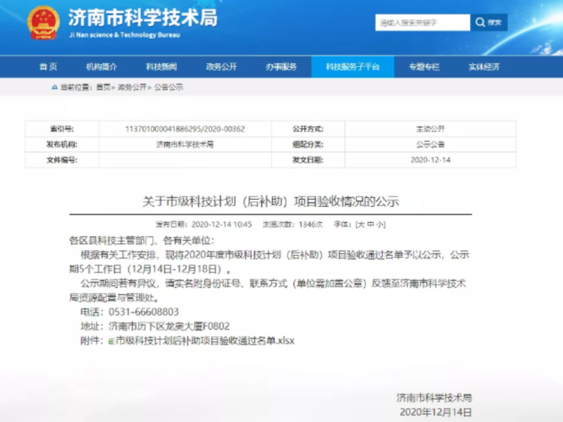 山東神博通過“金種子企業(yè)關(guān)鍵產(chǎn)品提升計(jì)劃”公示