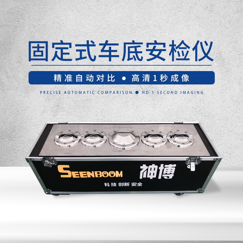 神博車底掃描設(shè)備