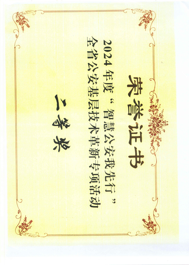 二等獎(jiǎng)證書