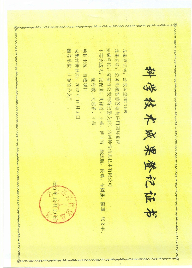 登記證書