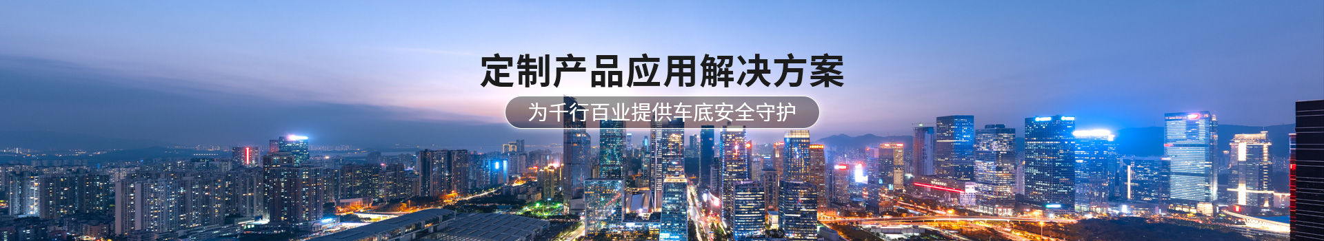 神博-定制產品應用解決方案