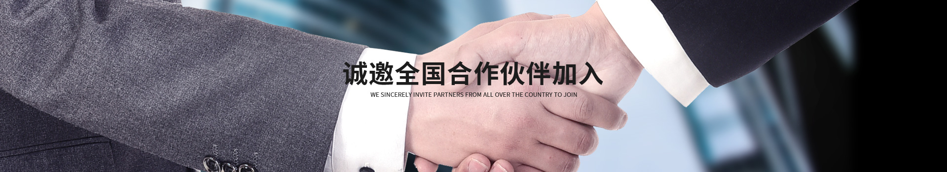 神博-誠邀全國合作伙伴加入