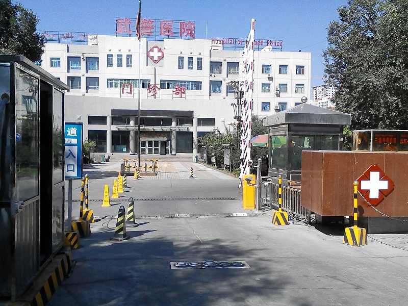 新疆武警醫(yī)院