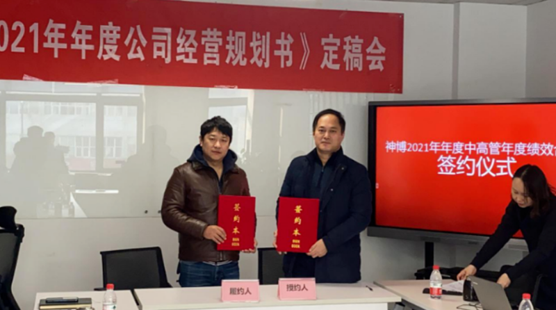 神博內(nèi)部會(huì)議簽約儀式
