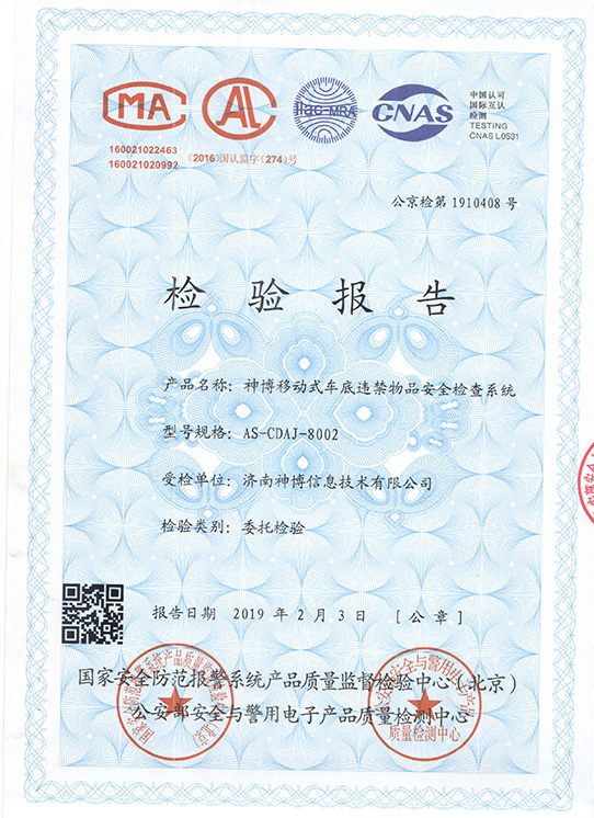 檢驗報告