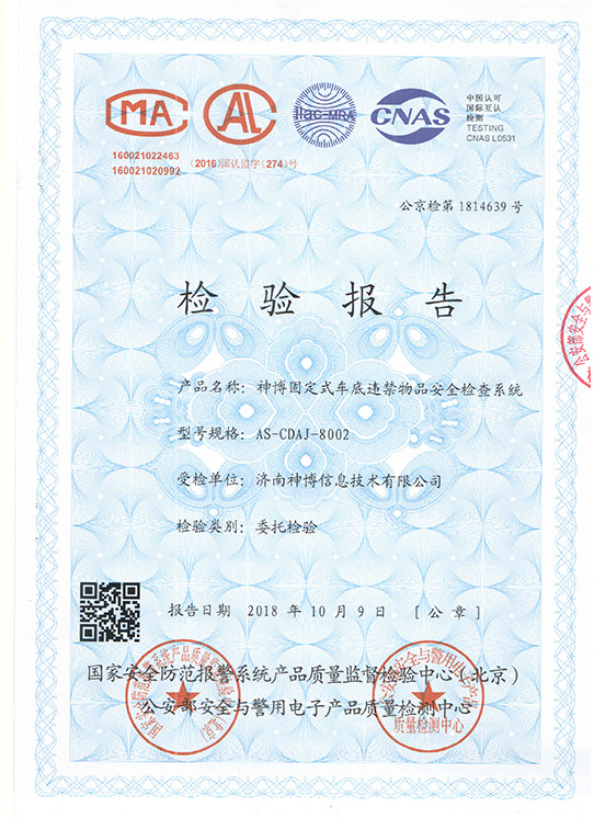 檢驗(yàn)報(bào)告