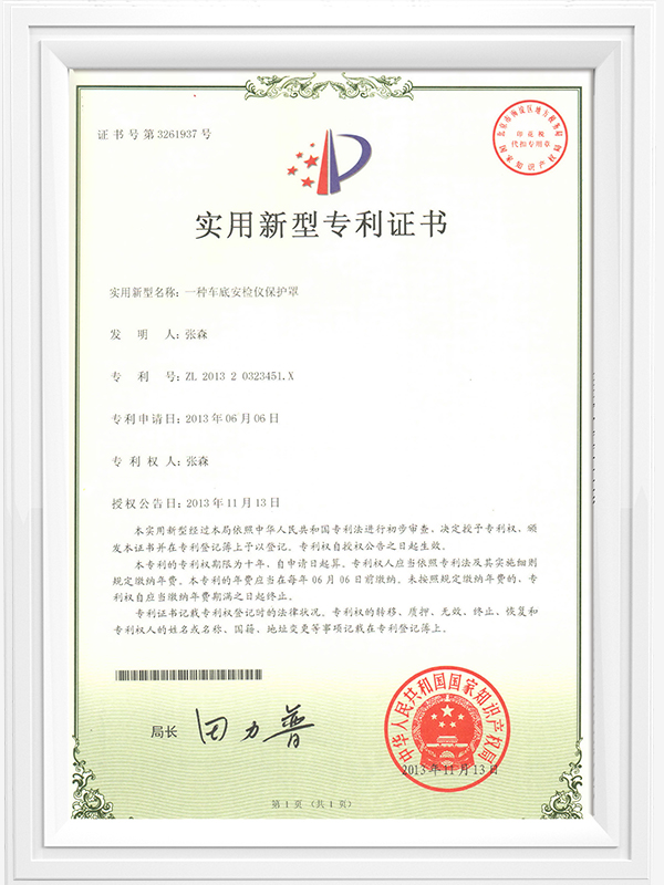 一種車底圖像信息采集輔助照明裝置專利證書