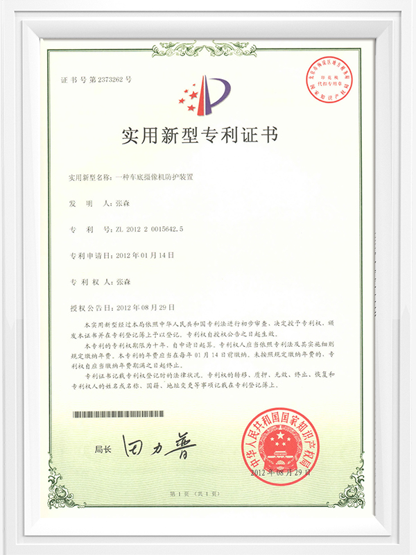 一種車底安檢儀保護(hù)罩專利證書