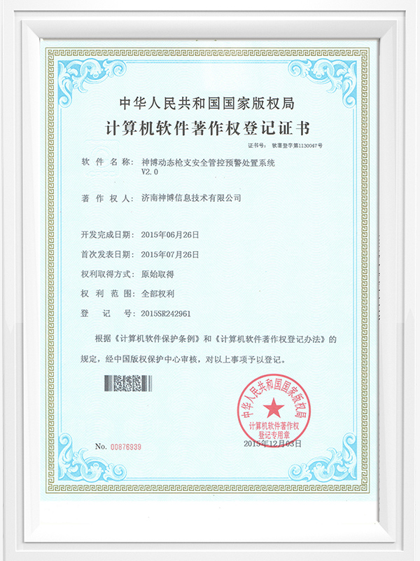 一種車底攝像機(jī)防護(hù)裝置專利證書