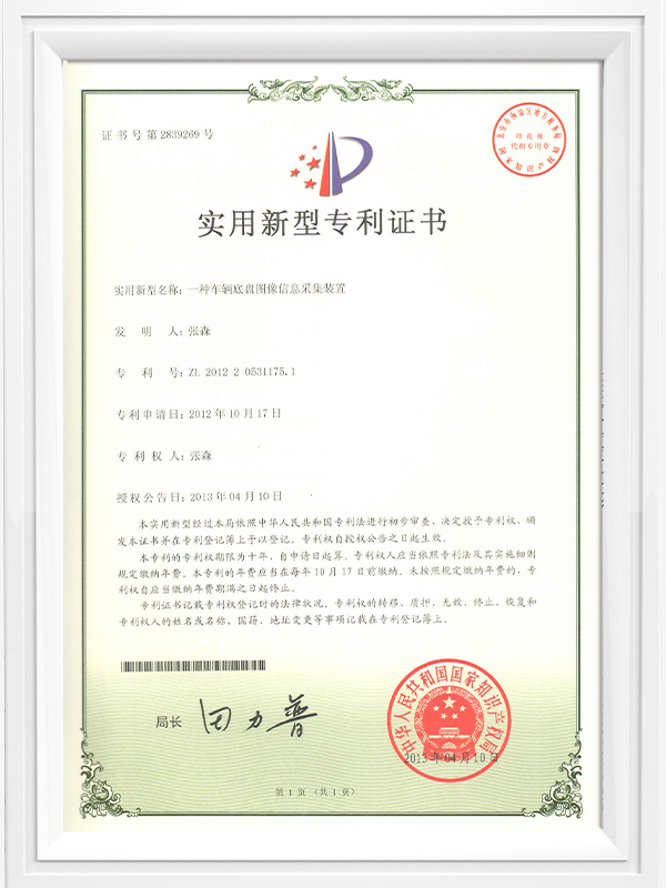 一種車輛底盤圖像信息采集裝置專利證書