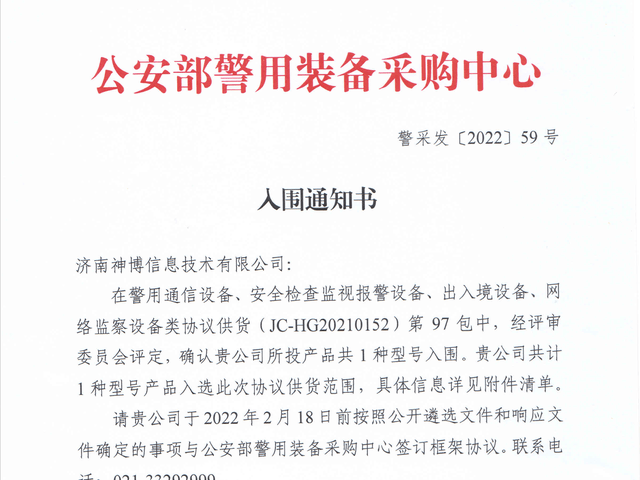 車底安檢設(shè)備入圍2022年公安部012協(xié)議項目。